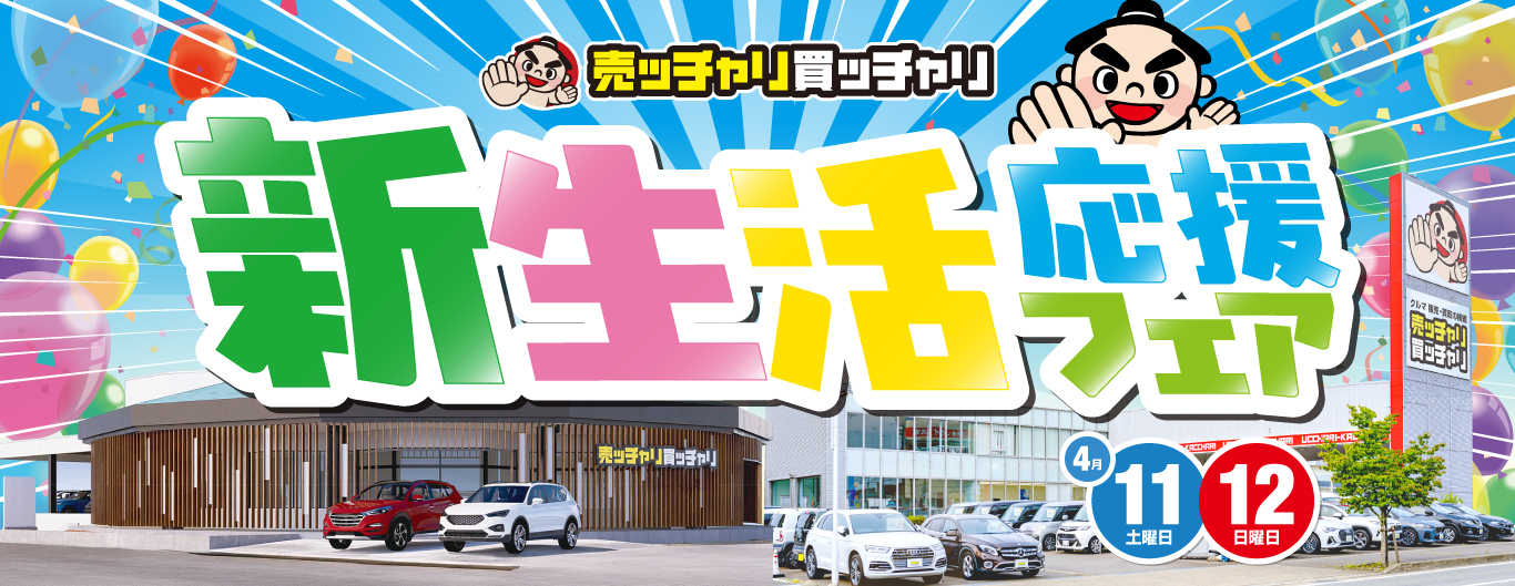 売ッチャリ買ッチャリ大決算