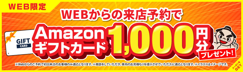 Webクーポン